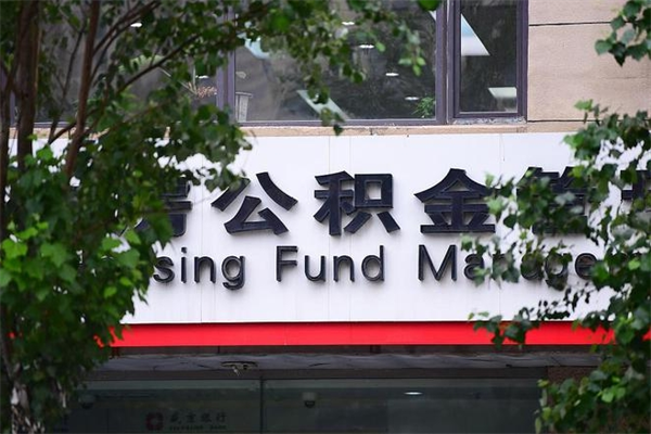 厦门哈尔滨公积金提取代办中介（厦门哈尔滨办理公积金提取去哪）